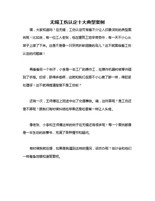 无锡工伤认定十大典型案例