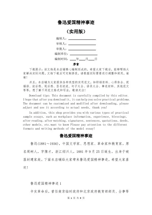 鲁迅爱国精神事迹
