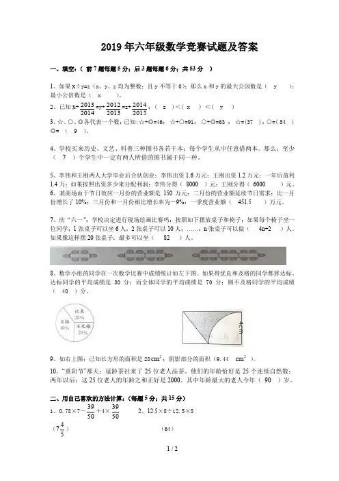 2019年六年级数学竞赛试题及答案
