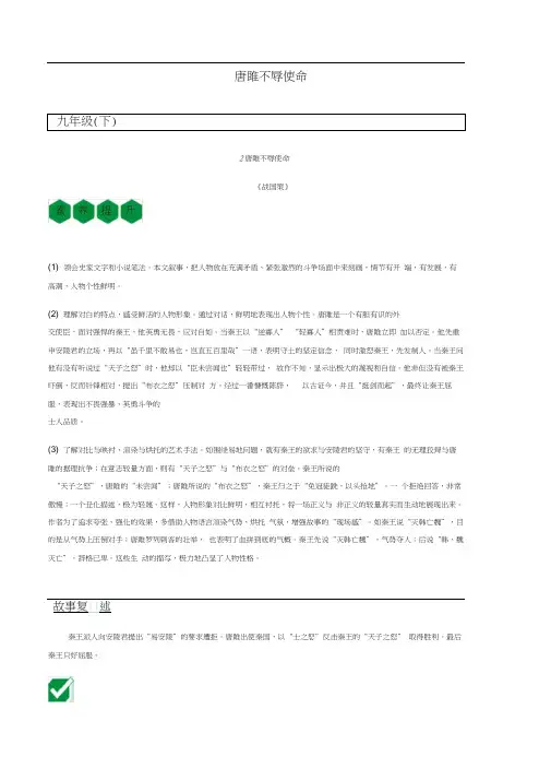 2020中考语文课内文言文复习九下2唐雎不辱使命测试