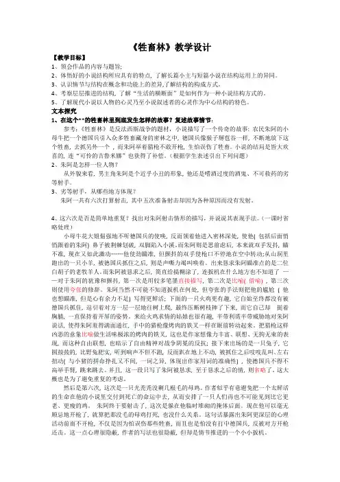 人教版2017高二语文选修外国小说欣赏 牲畜林 学案
