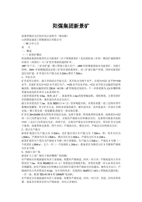 新景矿资料