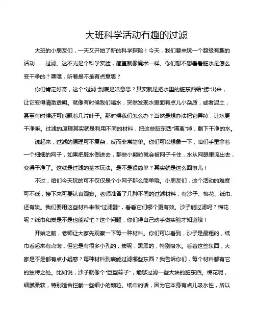 大班科学活动有趣的过滤