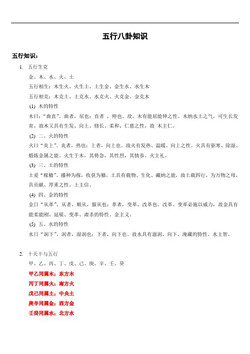 五行八卦基础知识解读