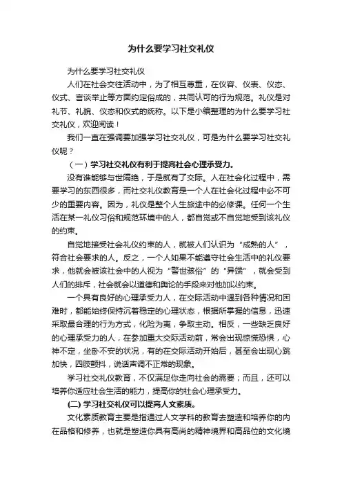 为什么要学习社交礼仪