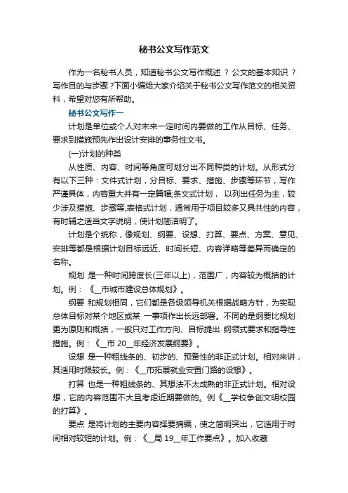 秘书公文写作范文