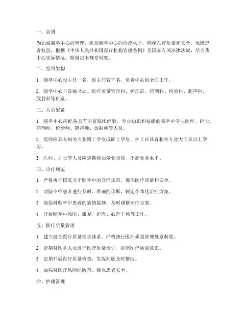 脑卒中心规章制度
