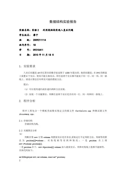 数据结构 八皇后问题 报告