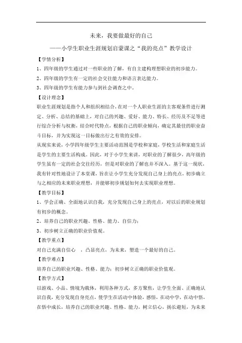 四年级上册心理健康教育教案-未来,我要做最好的自己 全国通用