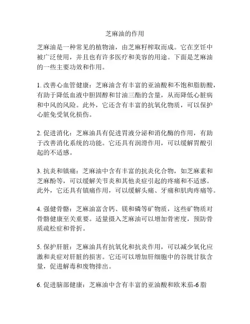 芝麻油的作用