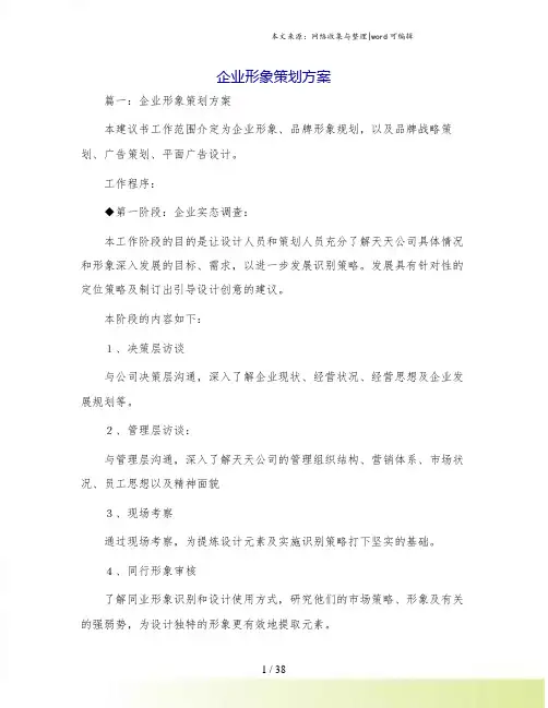 企业形象策划方案