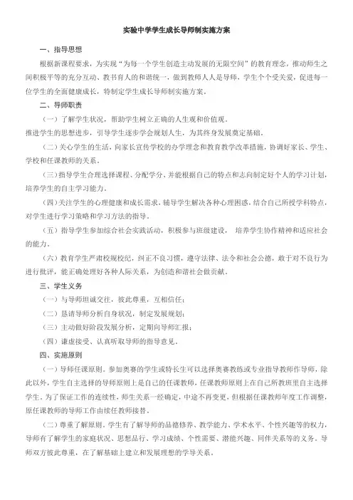 (完整版)实验中学学生成长导师制实施方案
