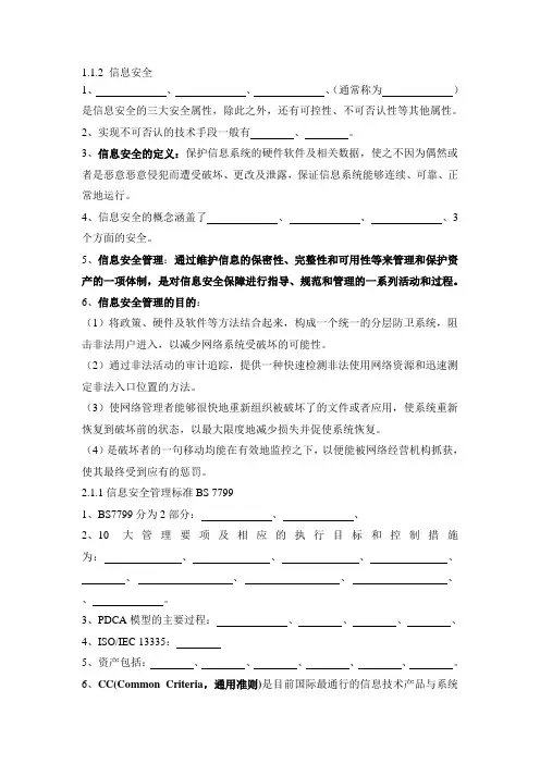 信息安全复习资料