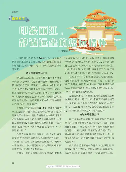 印象丽江，静谧远尘的悠远情怀