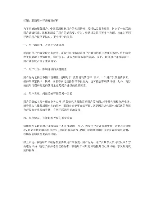 联通用户评级标准