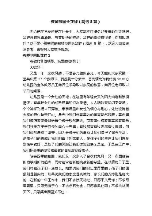 教师节园长致辞（精选8篇）