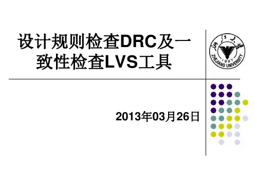 模拟IC版图DRC-LVS-后仿真