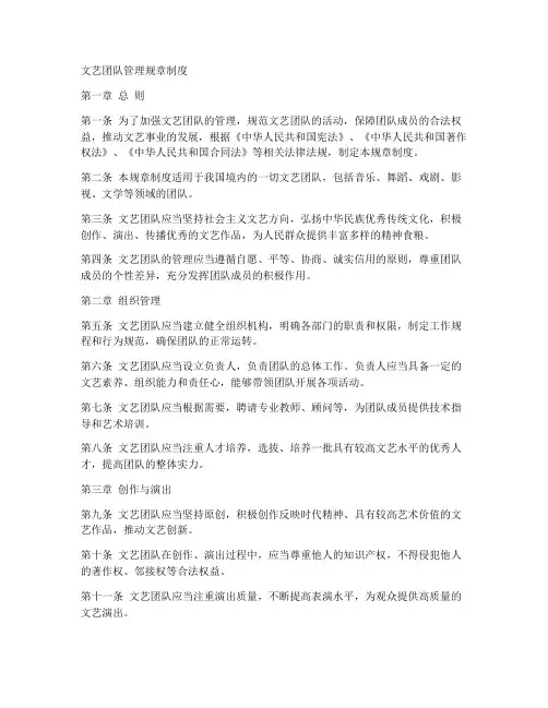 文艺团队管理规章制度范本