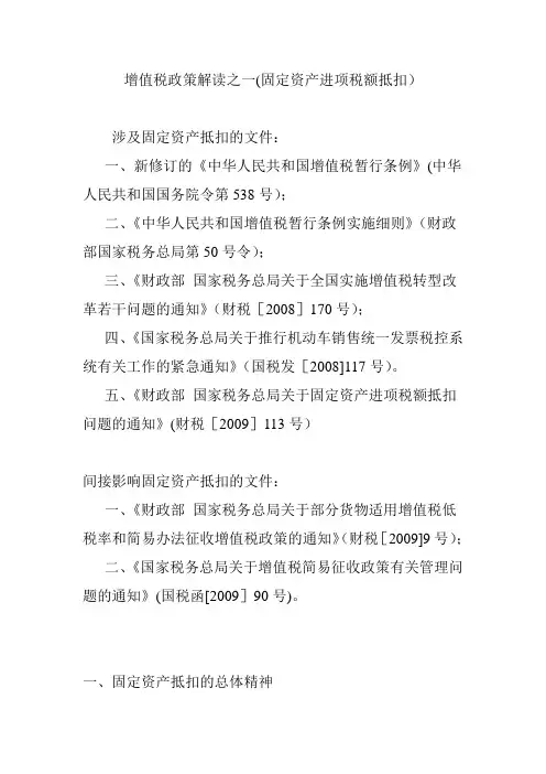 增值税政策解读之一(固定资产进项税额抵扣)