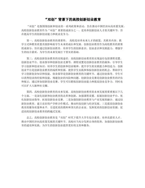 “双创”背景下的高校创新创业教育