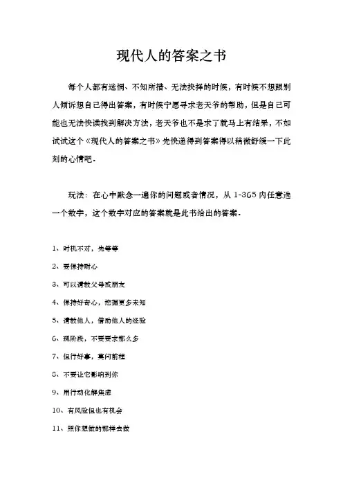 现代人的答案之书(pdf版)