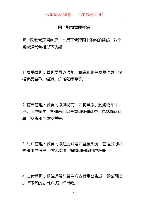 网上购物管理系统