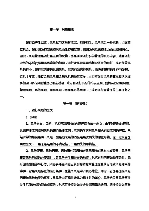 银行案件防控教案
