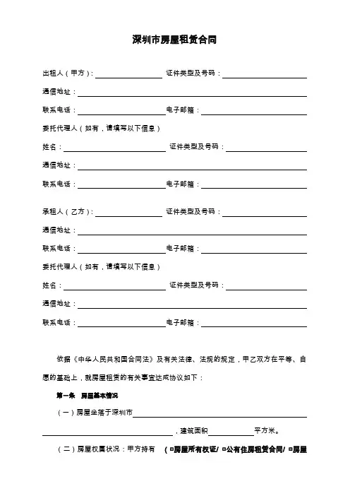 2017版深圳市房屋租赁合同