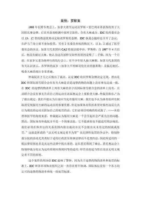 体育法学案例：罗斯案