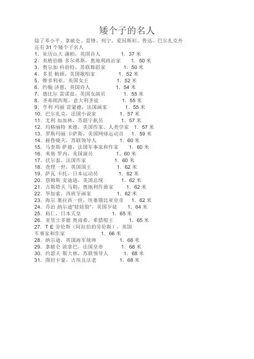矮个子的名人