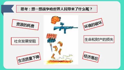高一下学期9.1 和平与发展：时代的主题(共41张PPT)
