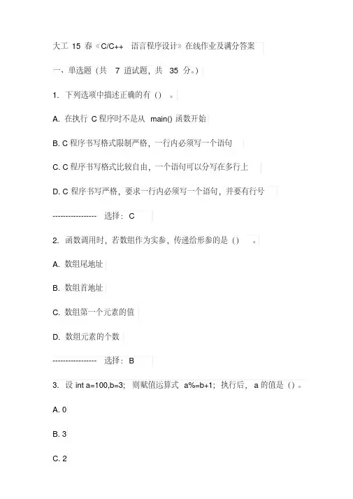 大工15春《CC++语言程序设计》在线作业及满分答案