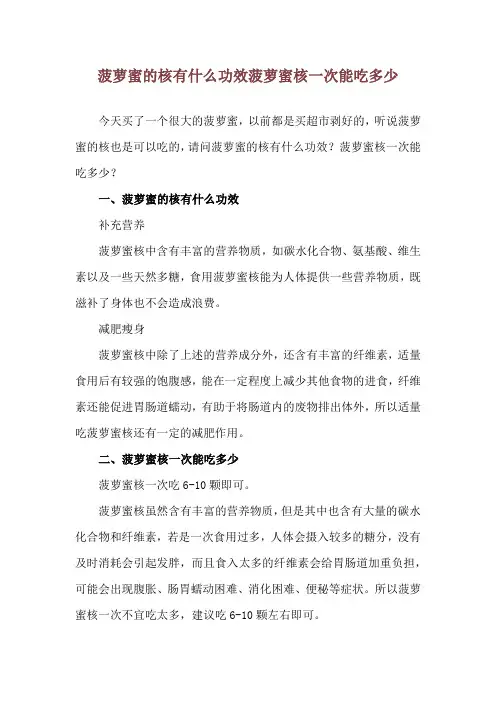 菠萝蜜的核有什么功效 菠萝蜜核一次能吃多少