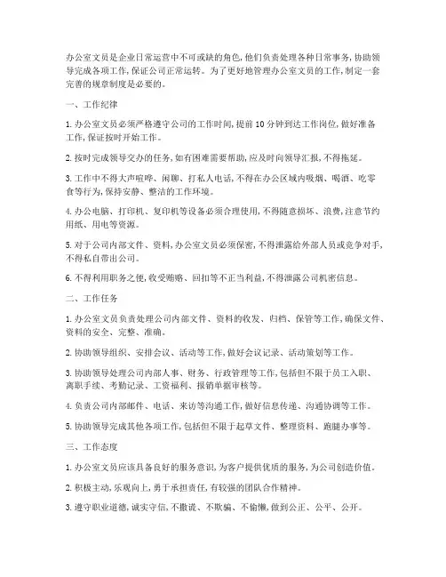 办公室文员的规章制度