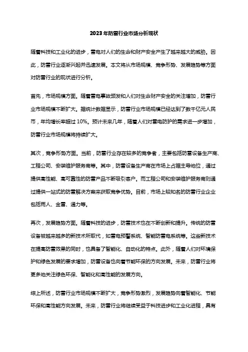 2023年防雷行业市场分析现状