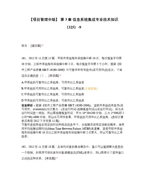 【项目管理中级】 第3章 信息系统集成专业技术知识(325)-9