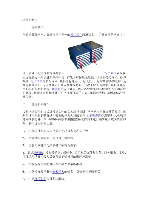 标书制作培训