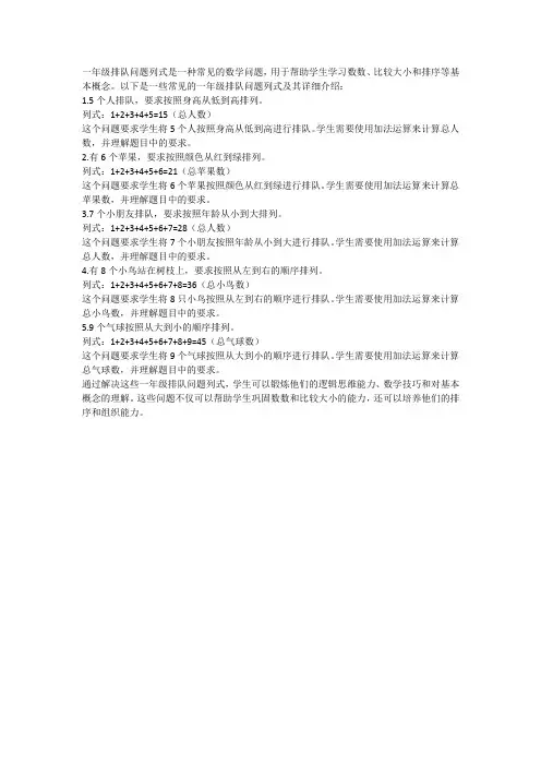 一年级排队问题列式