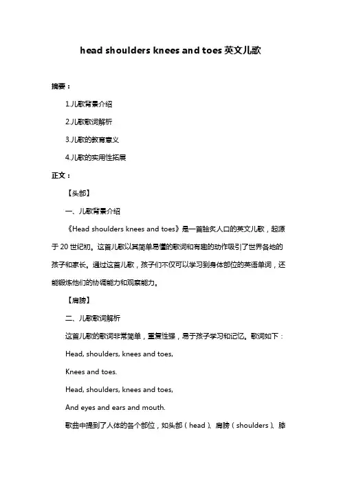 head shoulders knees and toes英文儿歌
