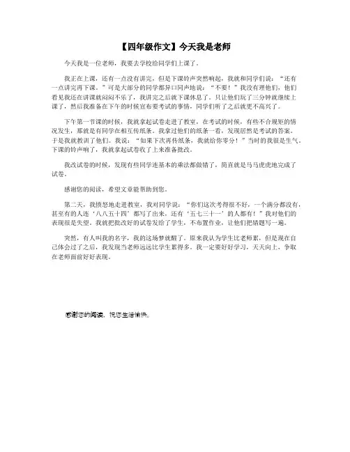 【四年级作文】今天我是老师
