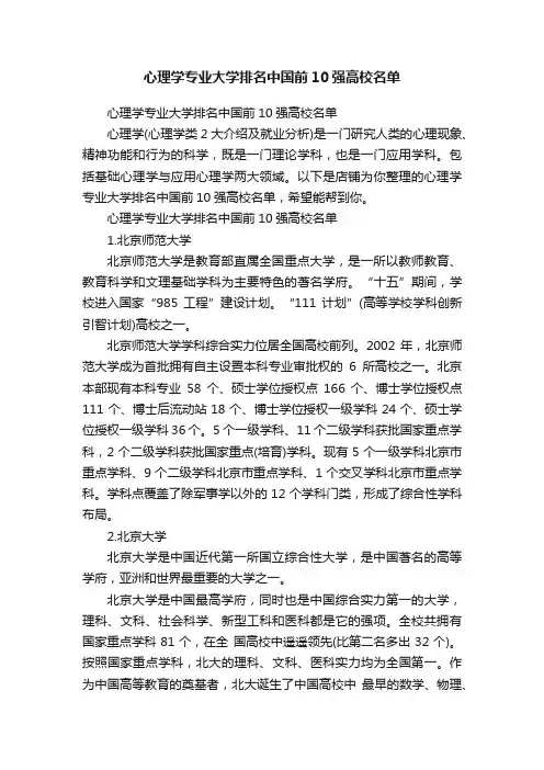 心理学专业大学排名中国前10强高校名单