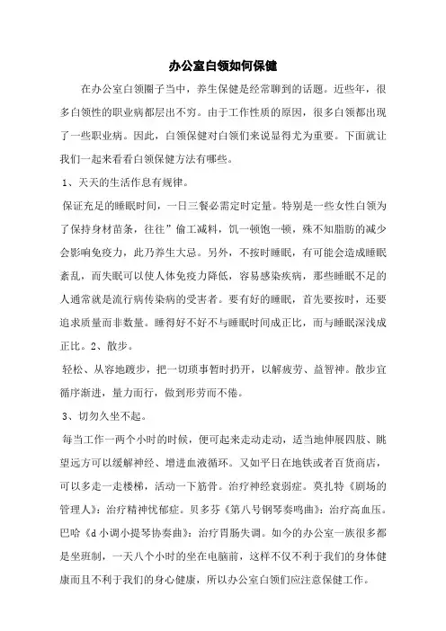 办公室白领如何保健