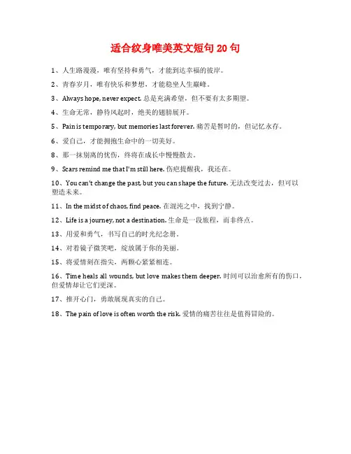 适合纹身唯美英文短句20句