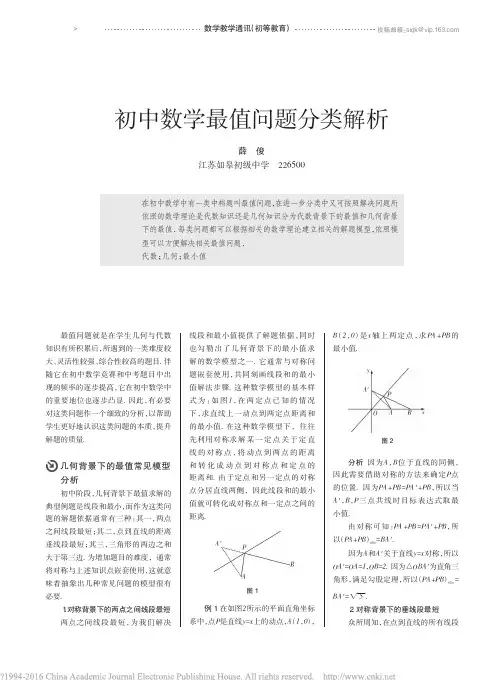 初中数学最值问题分类解析_薛俊