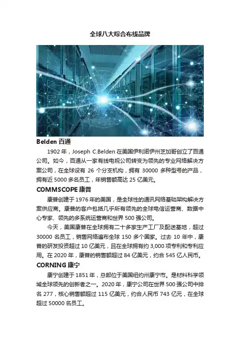 全球八大综合布线品牌
