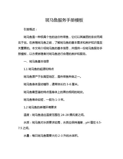 斑马鱼服务手册模板