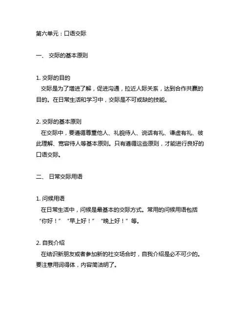 四年级上册第六单元口语交际的笔记