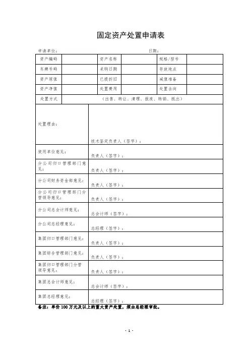 固定资产处置申请表