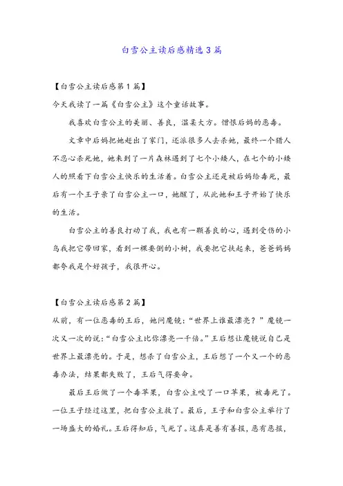白雪公主读后感精选3篇