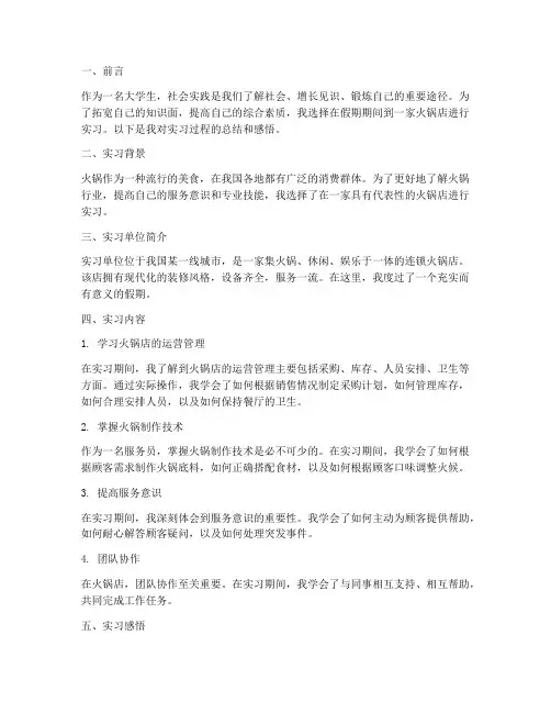 火锅店标准实习报告